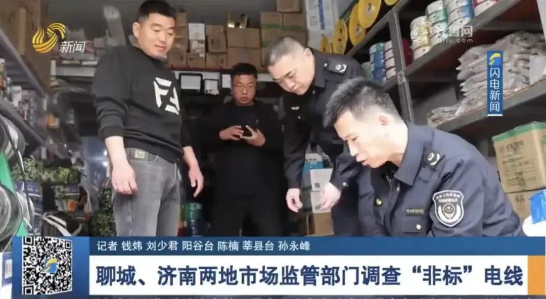 【3·15追蹤報(bào)道】聊城、濟(jì)南兩地市場(chǎng)監(jiān)管部門(mén)調(diào)查“非標(biāo)”電線